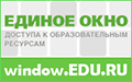 логотип сайта Единого окна доступа к образовательным ресурсам